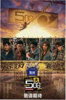 星辰影院旅行综艺三天两夜去旅居海报